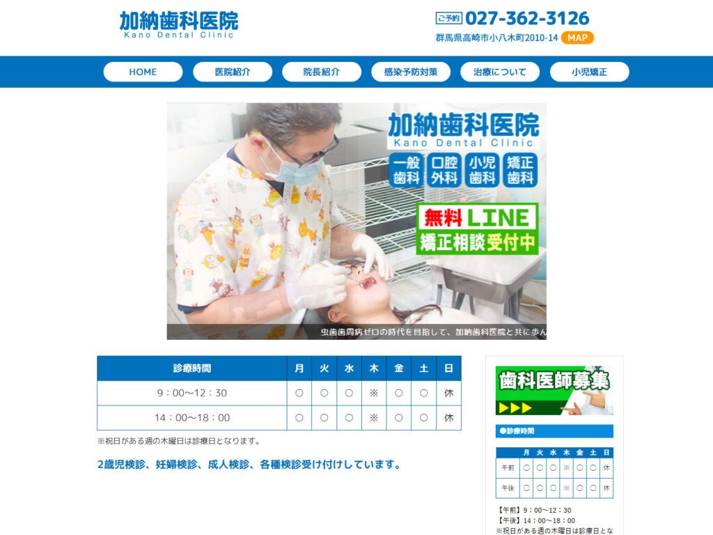 狩野歯科医院