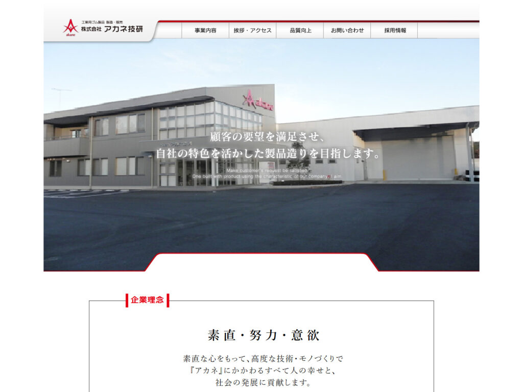 アカネ技研
