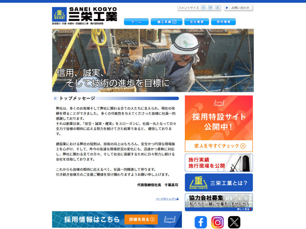 三栄工業