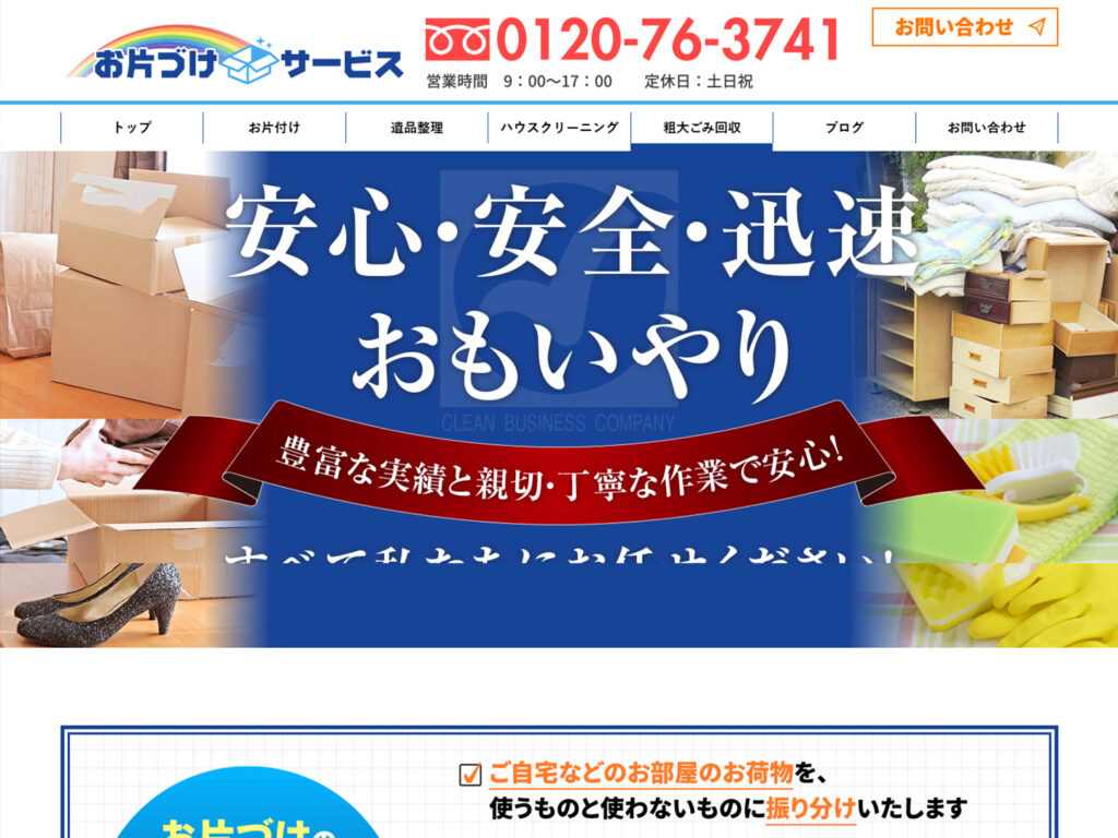 お片付けサービス（株）群成舎