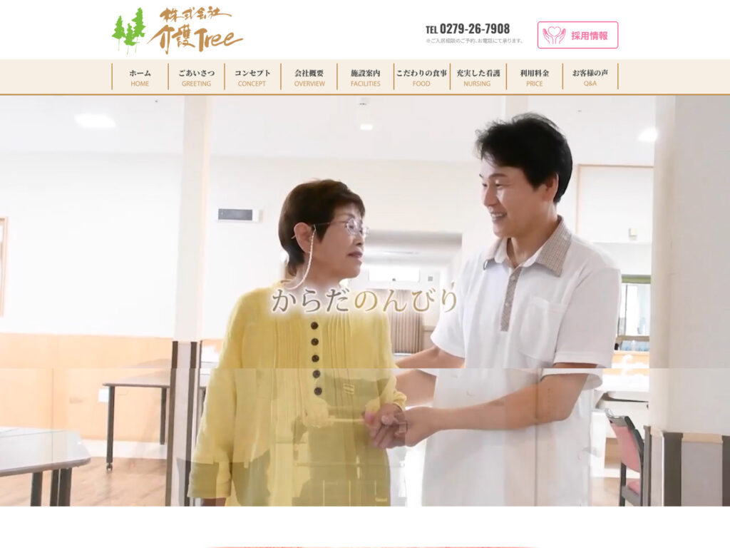 介護ツリー