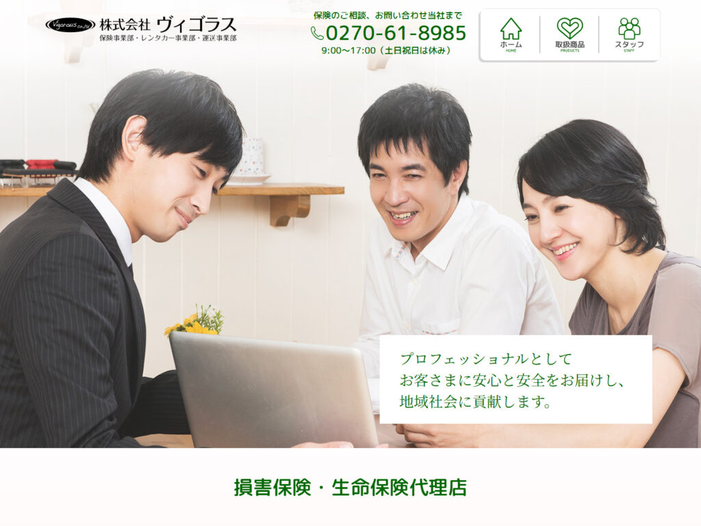 ヴィゴラス